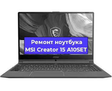 Замена оперативной памяти на ноутбуке MSI Creator 15 A10SET в Москве